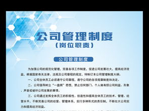 企業(yè)高效管理 藍(lán)色簡潔公司管理制度與崗位職責(zé)模板設(shè)計(jì)